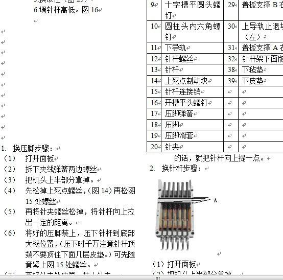 绣花机维修技术资料供应绣花机维修技术资料