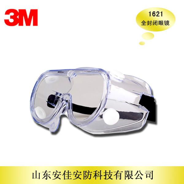 供应3M1621防护眼镜，全封闭眼镜，防飞溅防冲击眼镜，眼罩