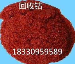 供應重慶回收鈷