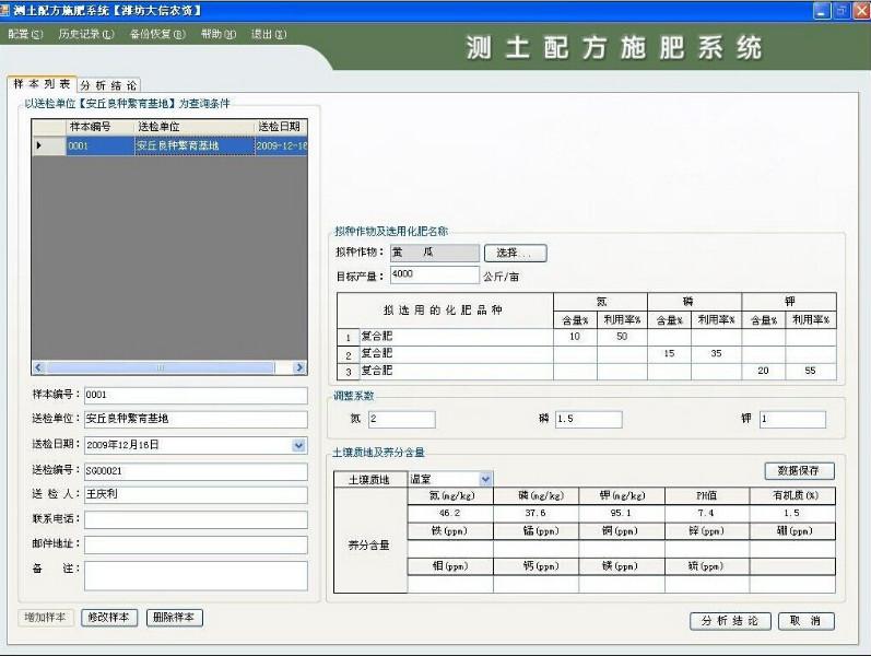 供应测土配方施肥软件LT-80南京鲁硕应图片