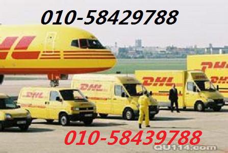 供應(yīng)朝陽區(qū)DHL國際快遞甘露園DHL快遞電