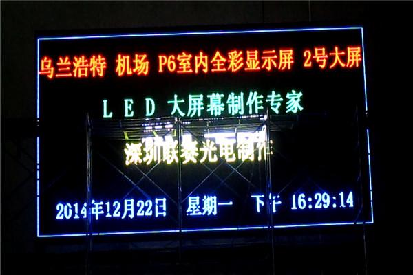 供应乌兰浩特机场室内LED显示屏/乌兰浩特机场室内LED显示屏/P6LED显示屏