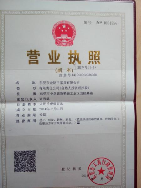 东莞市金铠甲家具有限公司