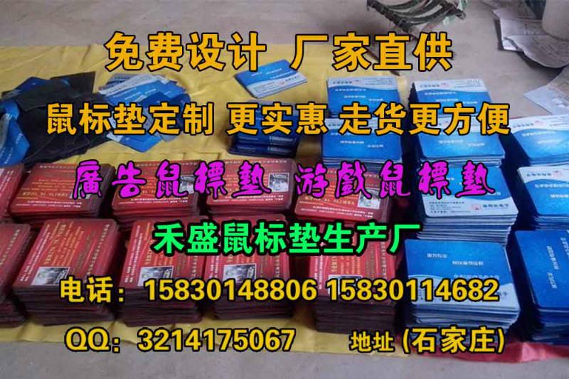 供应石家庄橡胶+布面鼠标垫，广告鼠标垫首选，免费设计索样