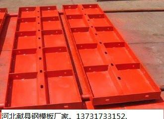 供應(yīng)河北滄州獻(xiàn)縣盒子板鋼模板批發(fā)商，河北滄州獻(xiàn)縣盒子板鋼模板零售商