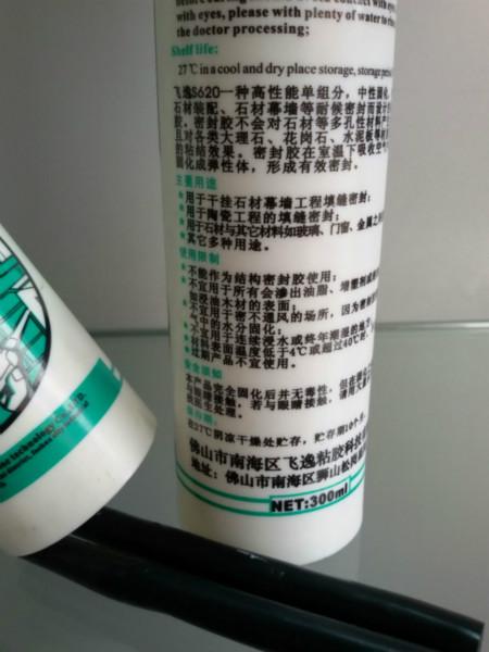 供應(yīng)飛逸S620石材硅酮密封膠石材密封膠