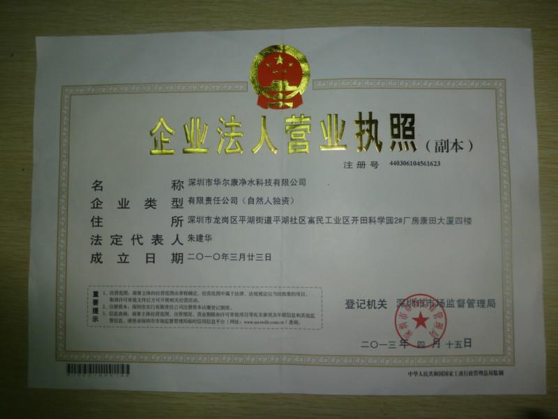 路北區(qū)凈水器 路北區(qū)凈水器公司 路北區(qū)凈水器公司地址