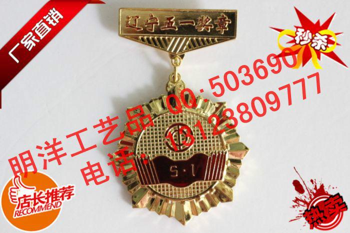 供應(yīng)五一*通用款五一* 勞動(dòng)模范紀(jì)念章 可定制定做鋅合金*獎(jiǎng)牌