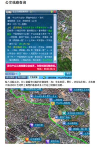 供應(yīng)廣東陽江市區(qū)三維地圖仿真