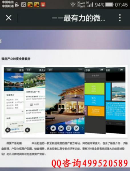 供应微房产，微信房产，微信看房展，微信卖房，微信看房系统图片
