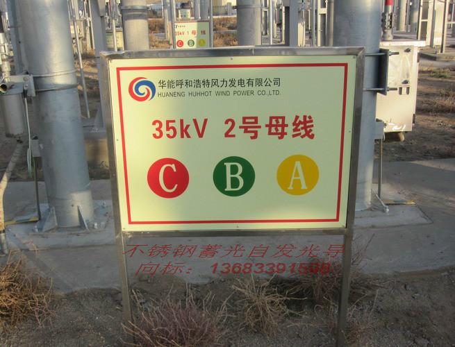 供應(yīng)用于標(biāo)牌的電力夜光標(biāo)牌