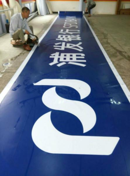 供應(yīng)浦發(fā)銀行招牌制作艾利3M艾利燈箱布