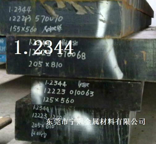 供應(yīng)2344 高韌性 耐冷熱疲勞性能 東北特鋼