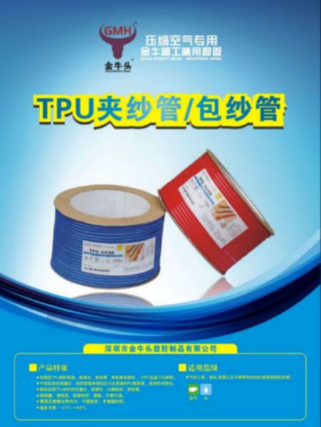 深圳市金牛头TPU编织网管 tpu夹纱管厂家供应金牛头TPU编织网管 tpu夹纱管 气动软管