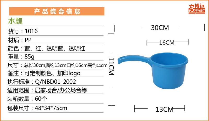 博远塑料水勺批发优质塑料水勺批发图片