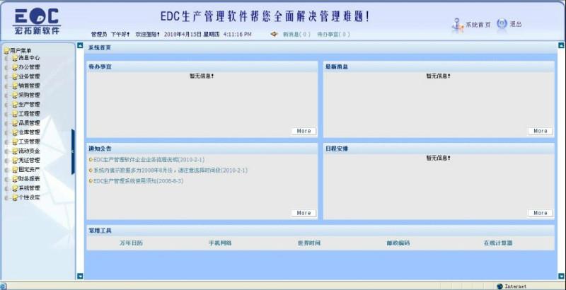 erp系统软件多少钱一套erp系统软件多少钱一套 EDC