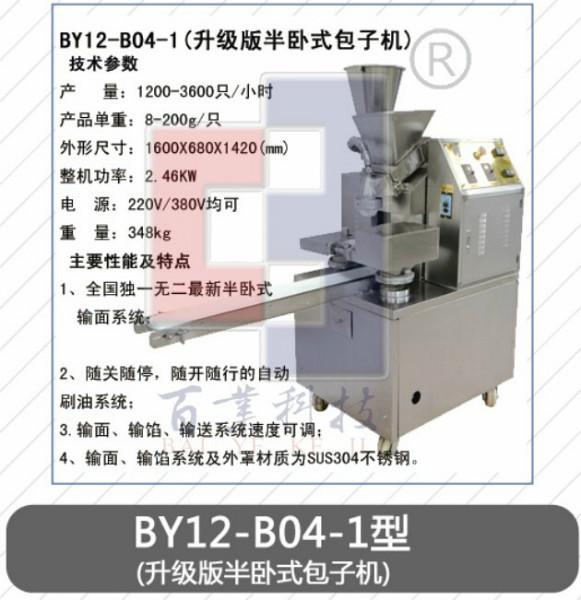 供应食品厂专用包子机BY12-B04-1半卧式