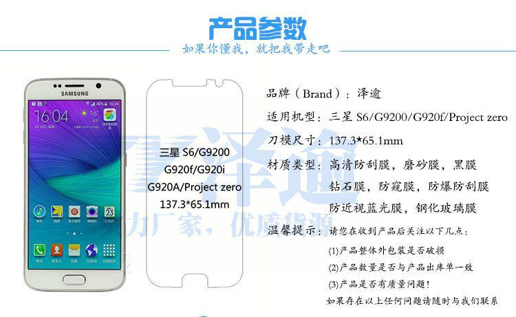 三星S6G9200高清防刮手机贴膜批发厂家