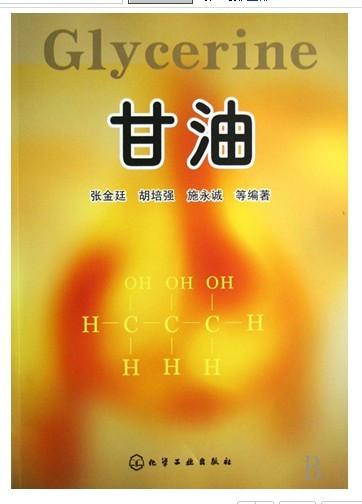 供應(yīng)哪里的有皂化甘油-哪里的有皂化甘油廠家-哪里的有皂化甘油公司