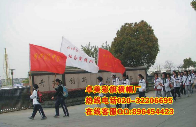 供應(yīng)春游旗幟制作廠戶外活動(dòng)旗子訂做春游標(biāo)語(yǔ)橫幅條幅制作廠